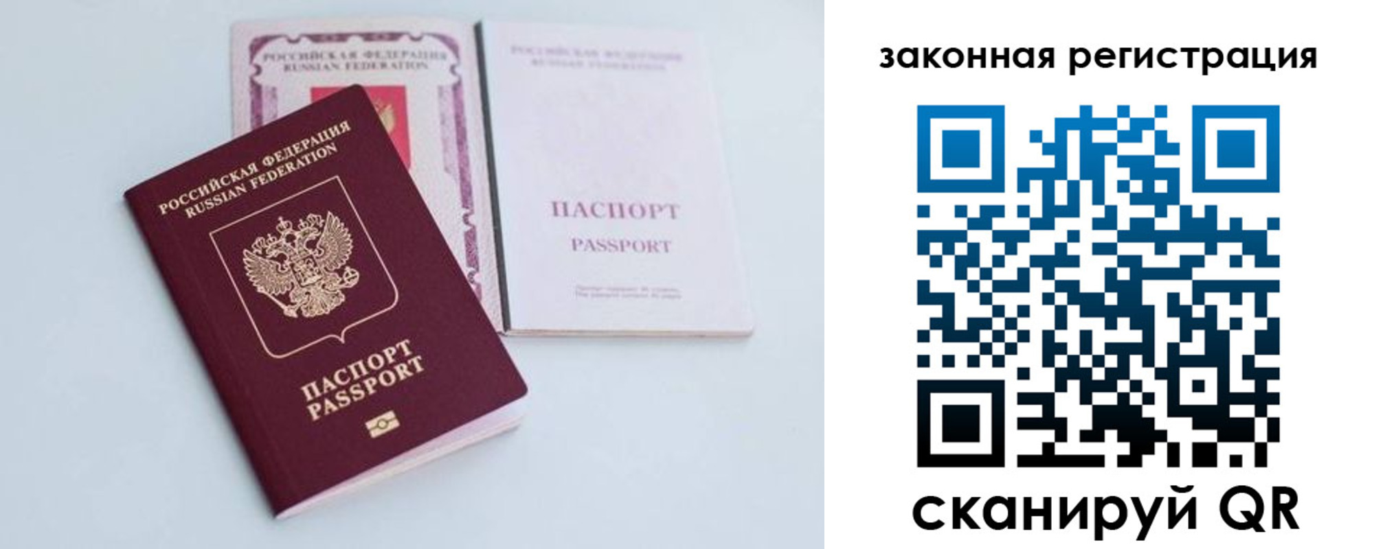 прописка в Красном Куте