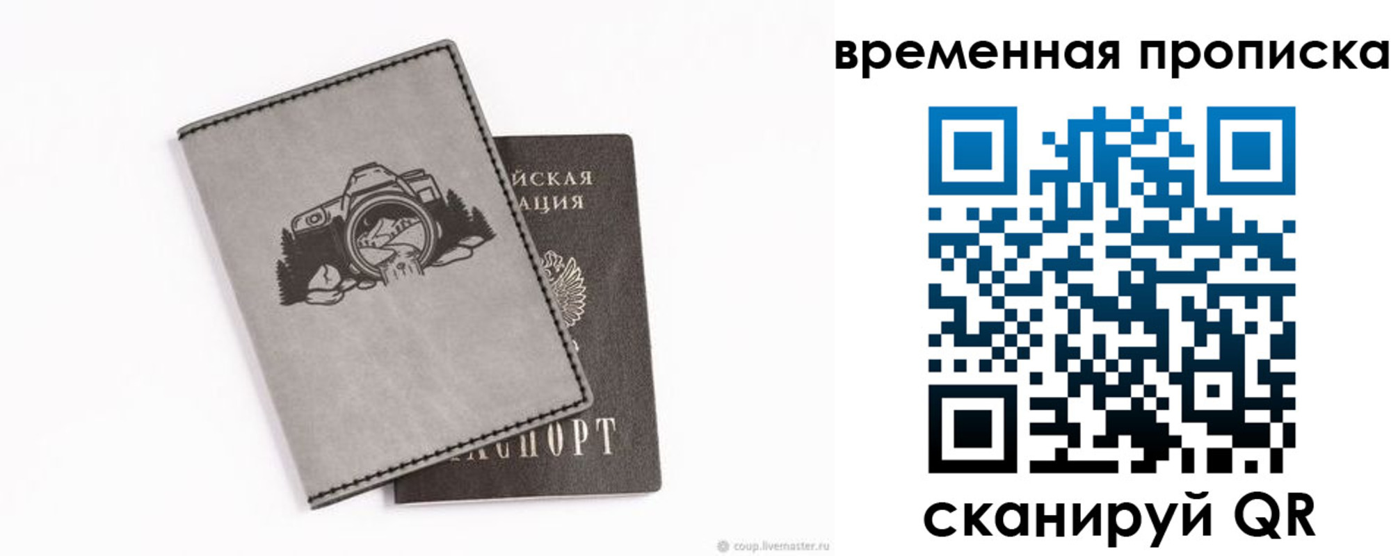 временная регистрация купить в Красном Куте