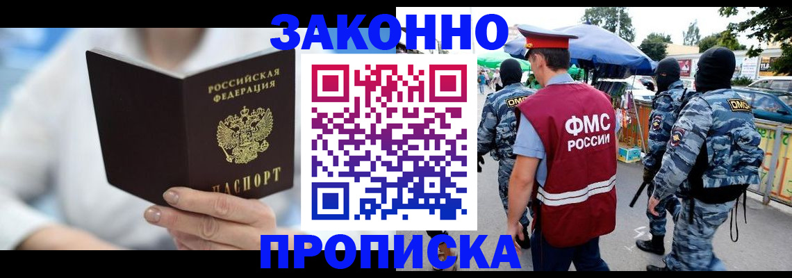 временная регистрация законно в Красном Куте