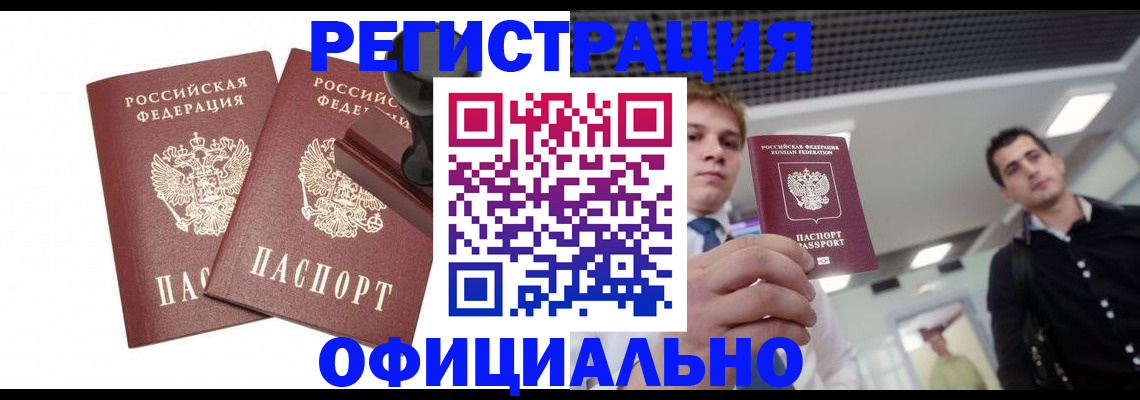 временная регистрация в квартире в Красном Куте