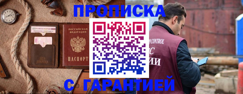 прописка поиск в Красном Куте